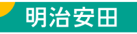 明治安田